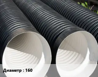 Труба дренажная 160 полиэтилен однослойная